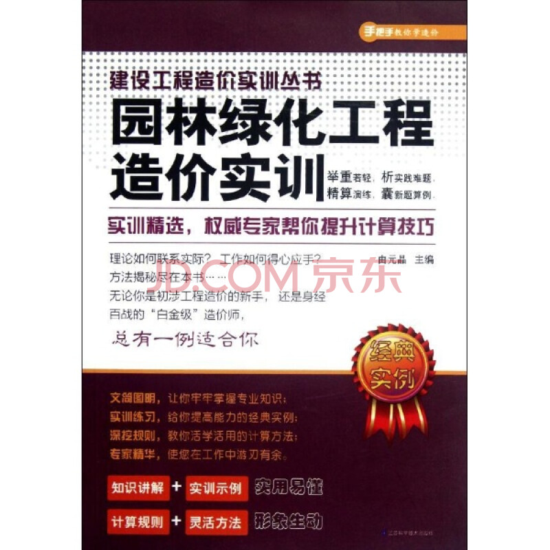 【园林绿化管理所实习报告】