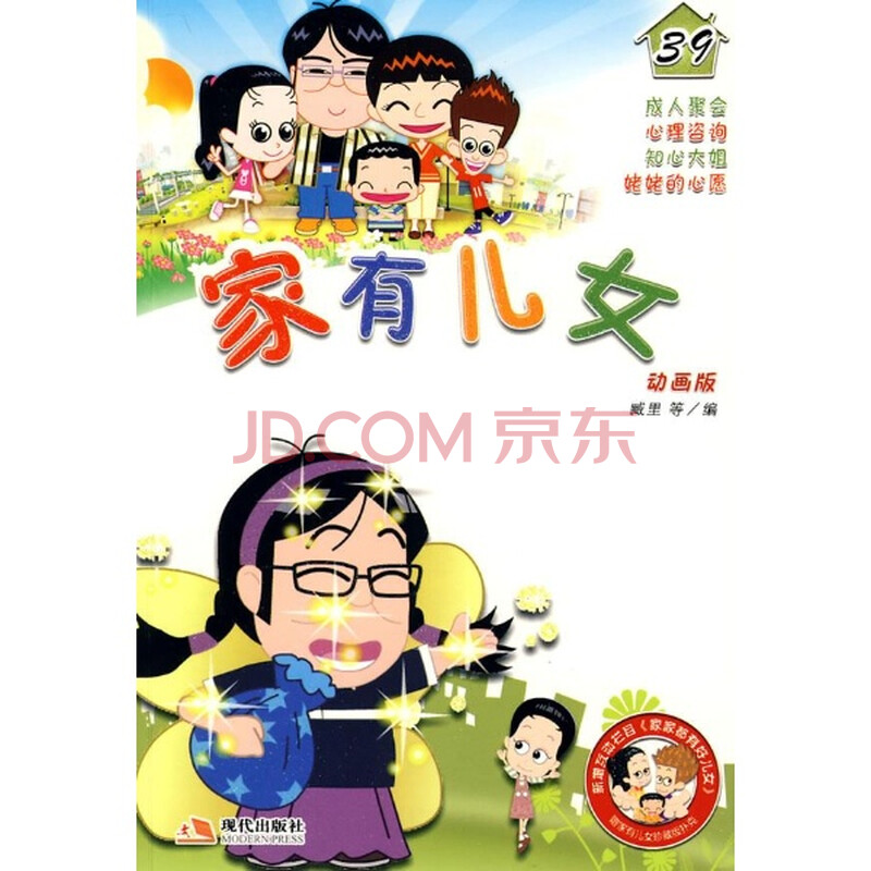 <em>家有儿女39</em>/等藏里图片-京东商城