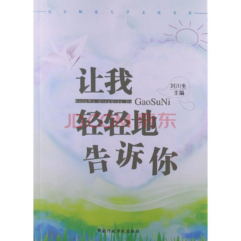 让我轻轻地告诉你图片