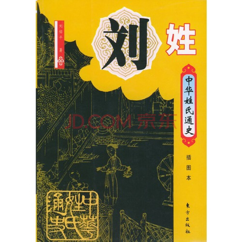 刘姓女孩2010年11月12日出生(阳历) 五格里要有金 三才配置要吉,我不