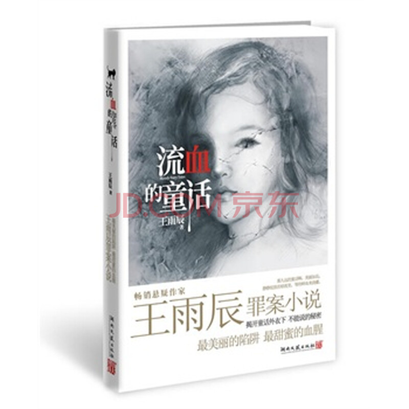 流血的童话图片