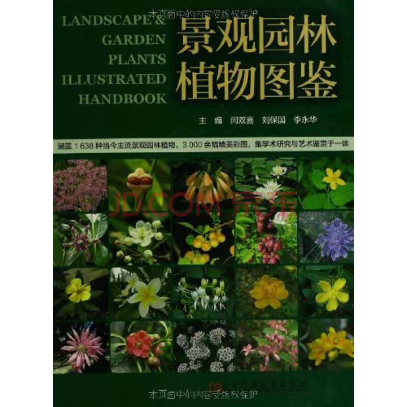 景观园林植物图鉴