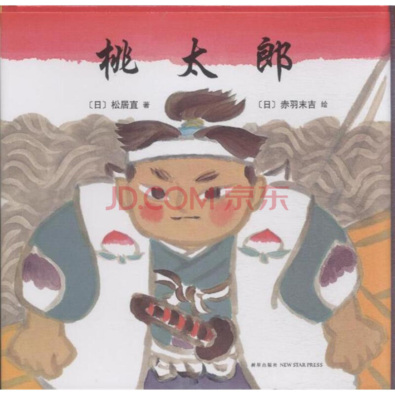 桃太郎