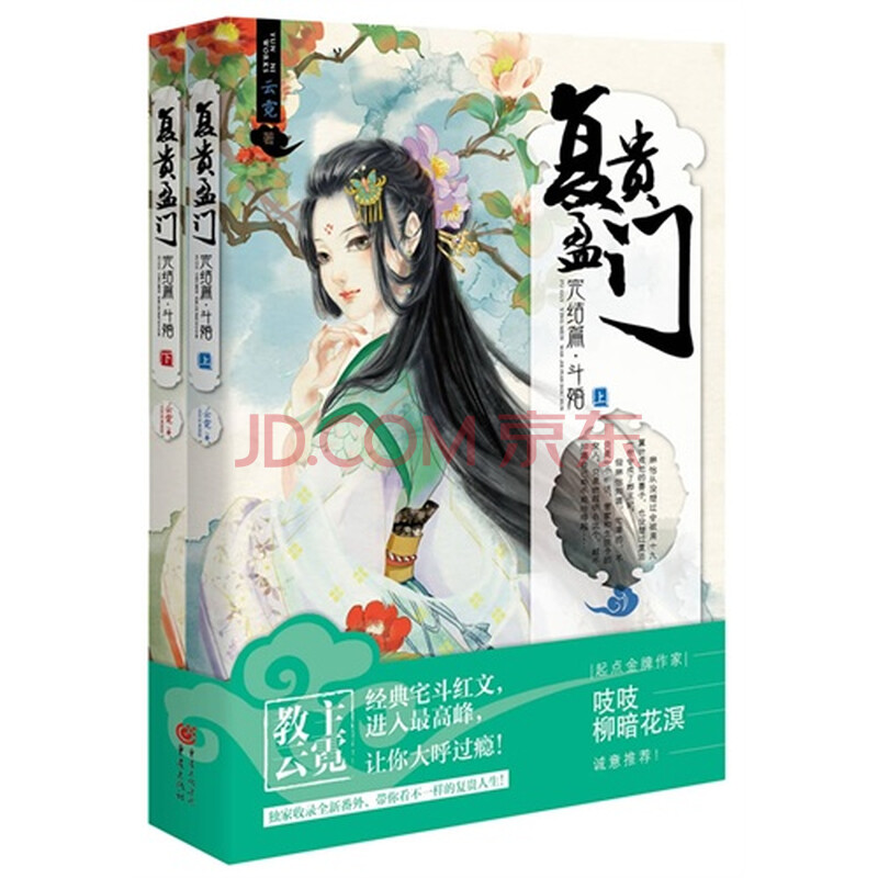 复贵盈门:完结篇:斗婚图片-京东商城