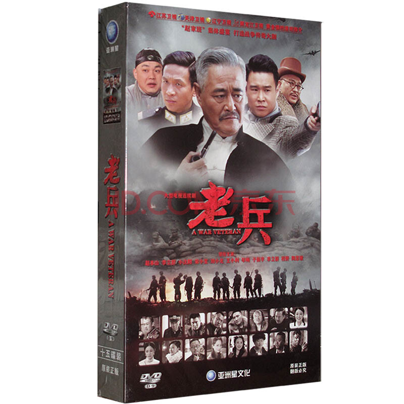 电视剧 老兵 珍藏版 15DVD 赵本山、小沈阳、