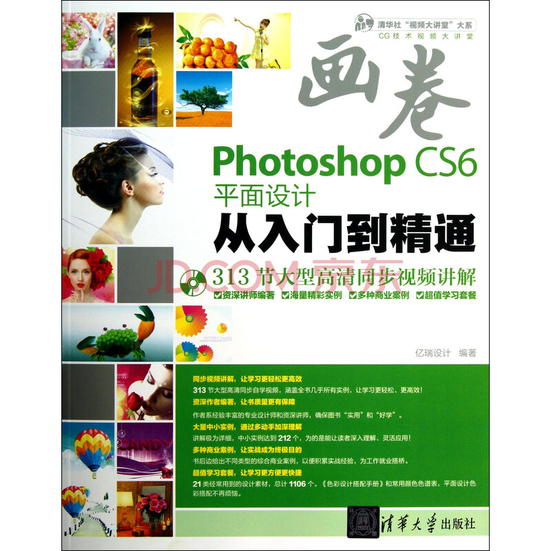 Photoshop CS6平面设计从入门到精通(附光盘