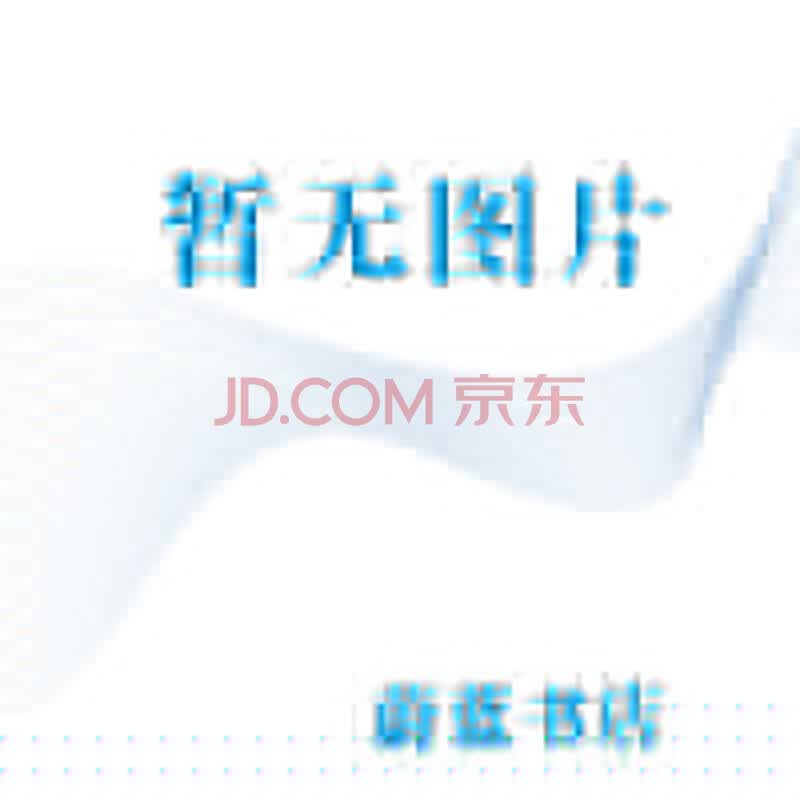 卡罗尔.安.达菲<em>诗歌女性主义</em>研究图片-京东商城