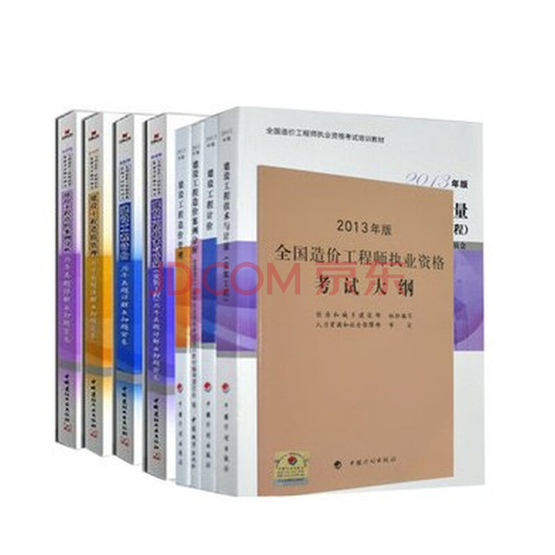 正版2014年注册造价工程师 教材+真题详解 造