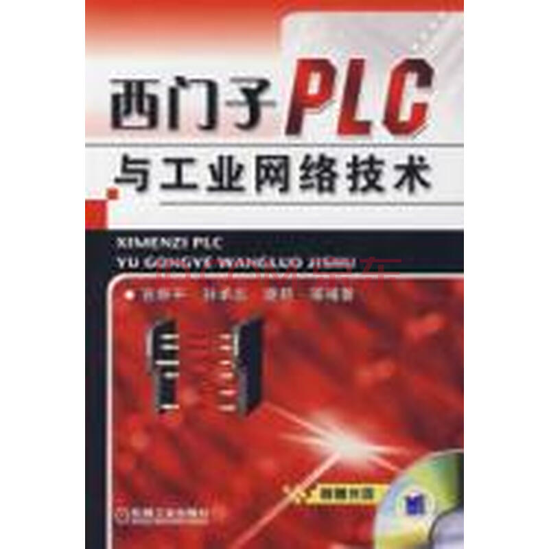 西门子PLC与工业网络技术含1CD图片