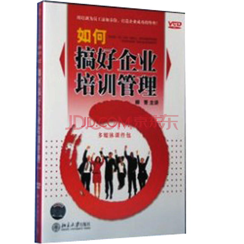如何搞好企业培训管理 6VCD 柳青图片