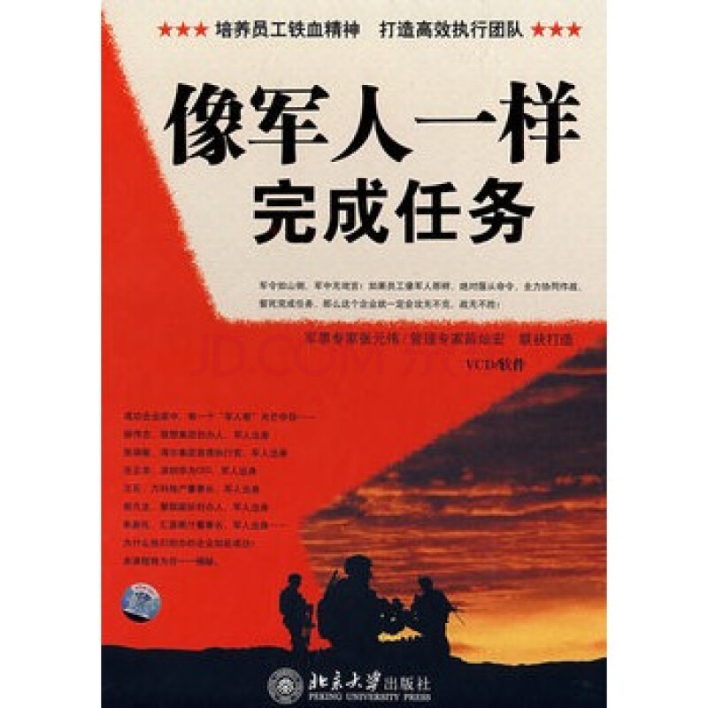 像军人一样完成任务(软件6vcd)