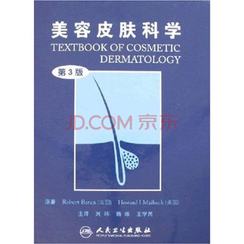 美容皮肤学(第3版)图片