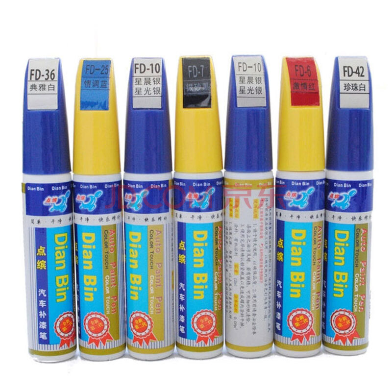 点缤 汽车补漆笔套装 汽车划痕刮痕车漆修补必
