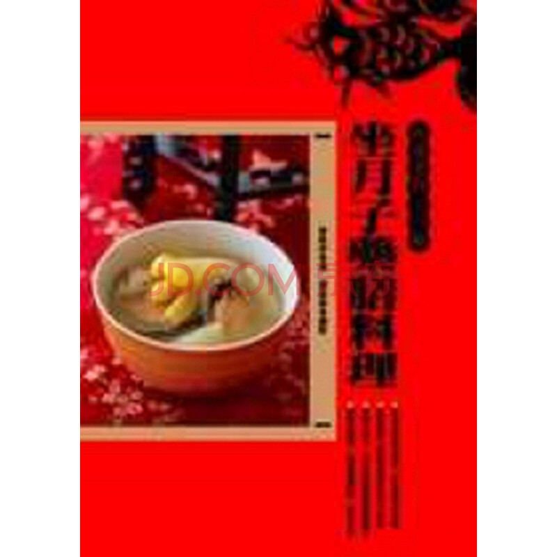 【港台原版】秋香老师养身书02坐月子药膳料