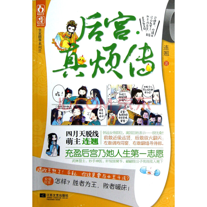 后宫真烦传\/皇家喜事系列图片-京东商城