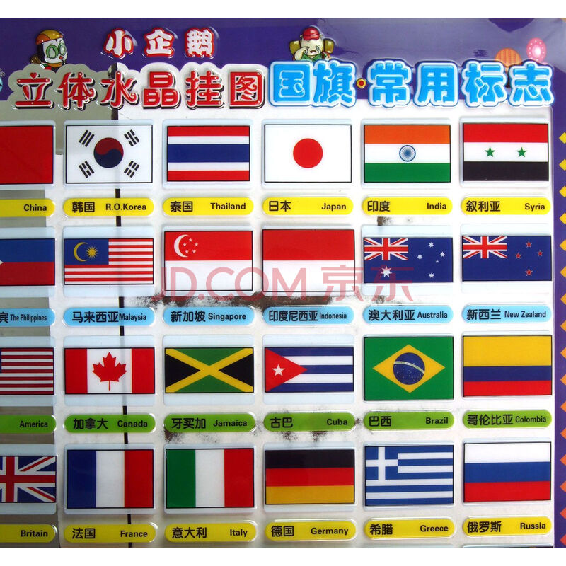 《国旗常用标志\/小企鹅立体水晶挂图