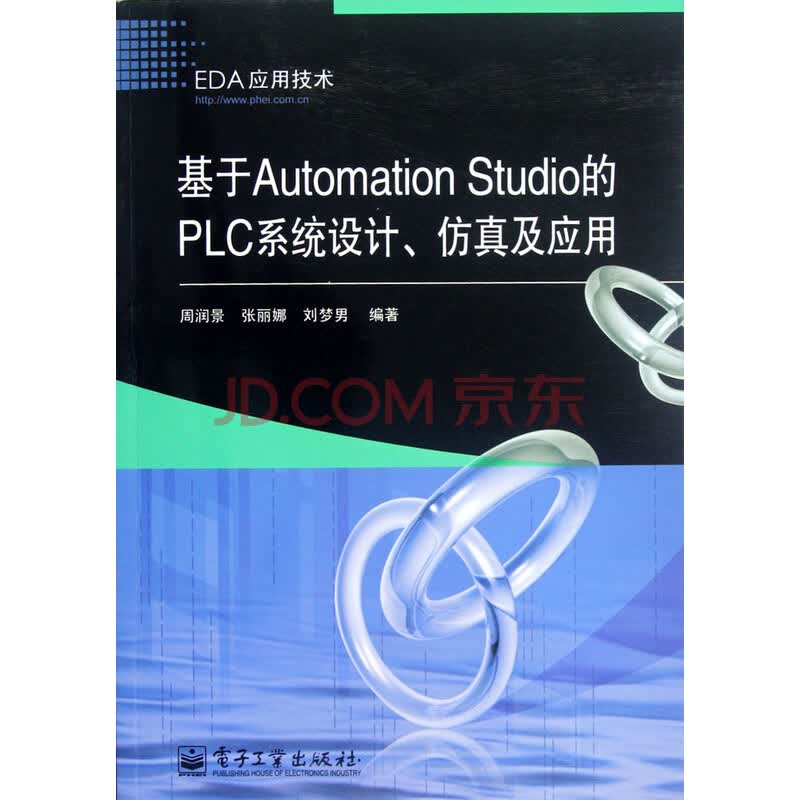 基于Automation Studio的PLC系统设计仿真及应