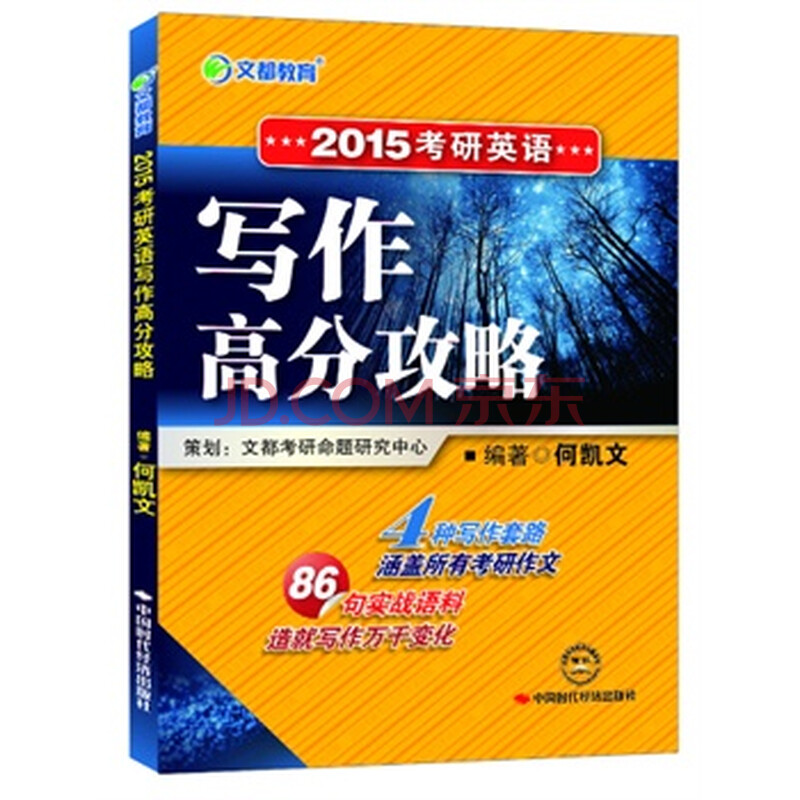 何凯文写作高分攻略便宜价格 何凯文阅读思路