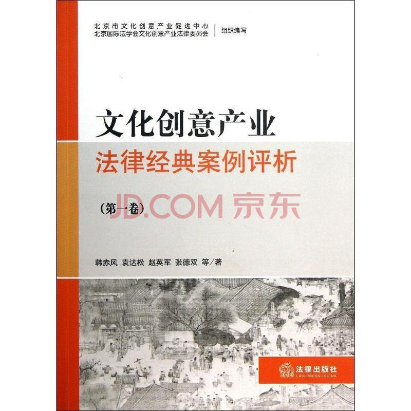 文化创意产业法律经典案例评析(1)图片