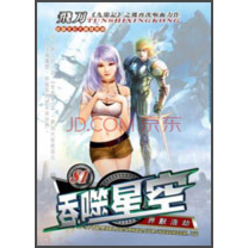 吞噬星空81:界兽浩劫