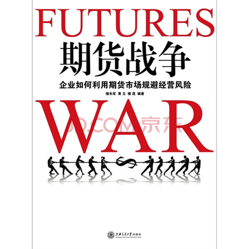 期货战争--企业如何利用期货市场规避经营风险