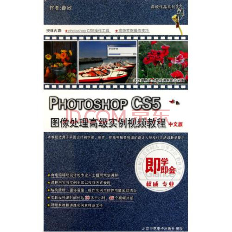 DVD-R PHOTOSHOP CS5图像处理高级实例视