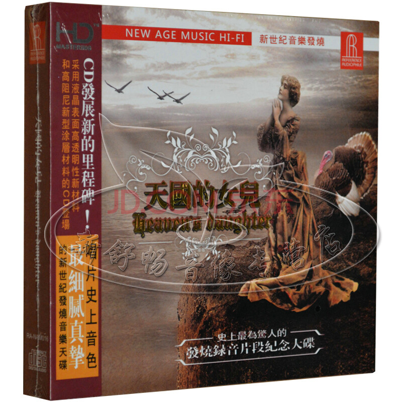 发烧<em>音乐 天国的女儿</em> 1CD 史上最惊人发烧纪念