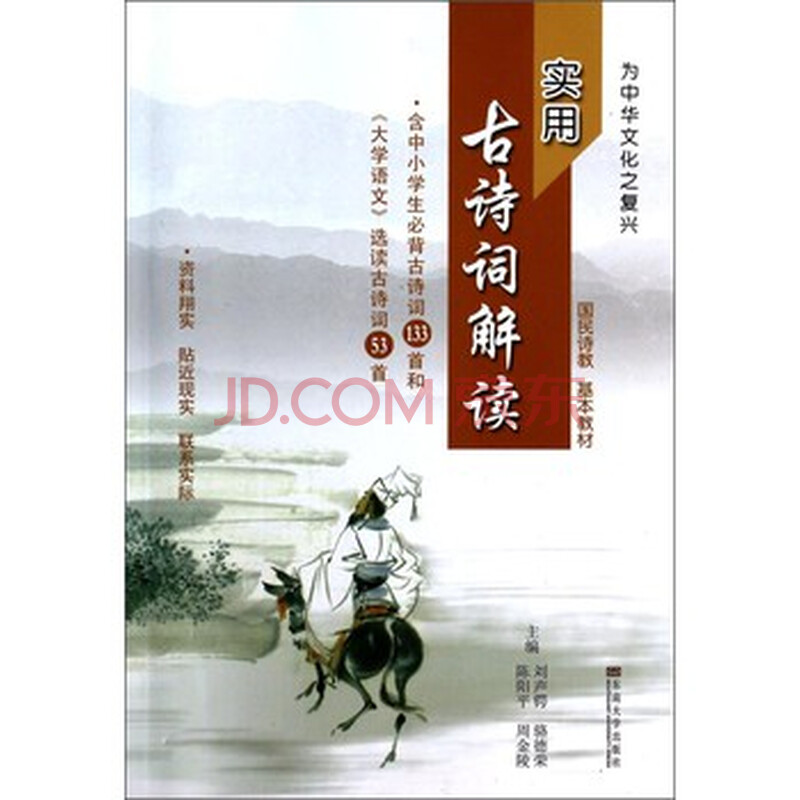 实用古诗词解读-含中小学生必背古诗词133首和