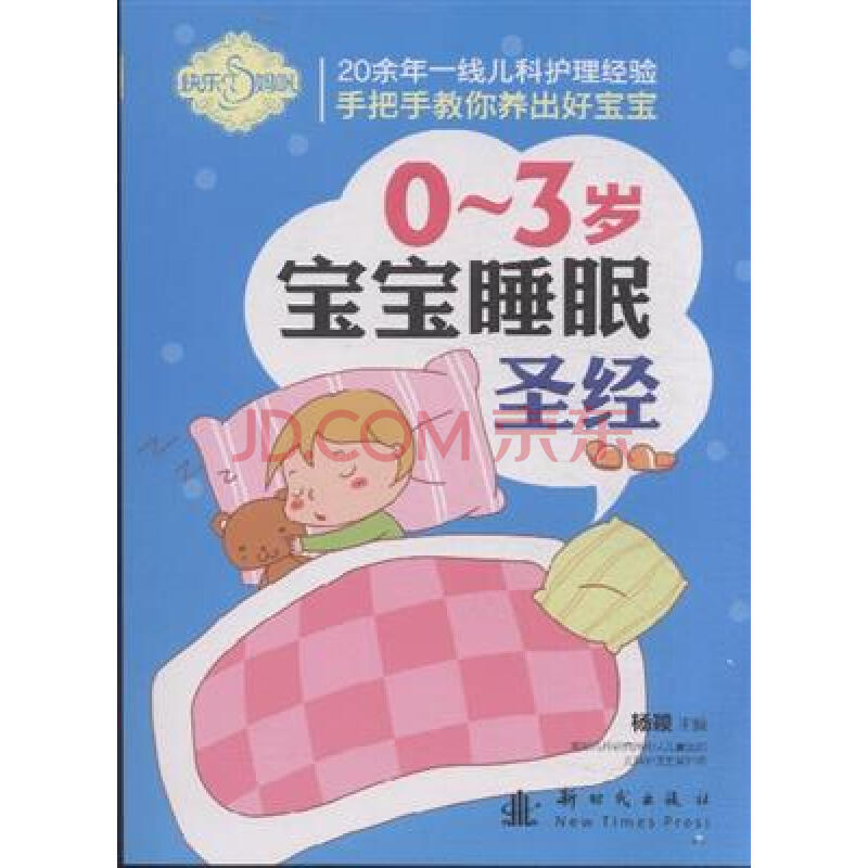 0-3岁宝宝睡眠圣经图片-京东商城