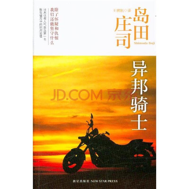 异邦骑士图片-京东商城