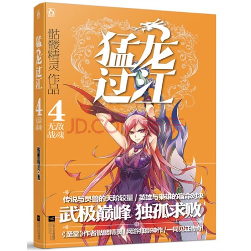 猛龙过江:4:无敌战魂