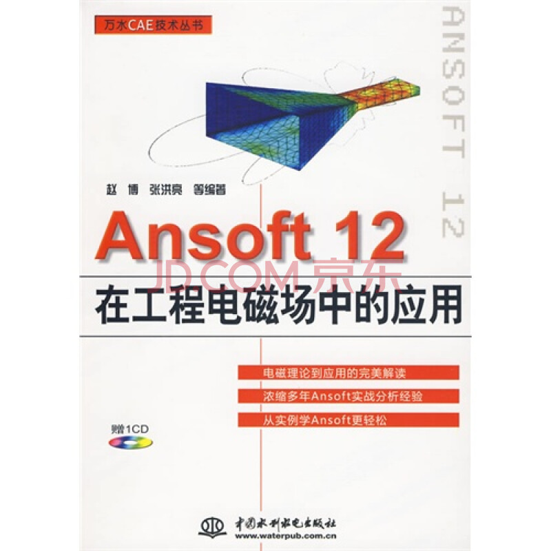 Ansoft 12在工程电磁场中的应用图片-京东商城