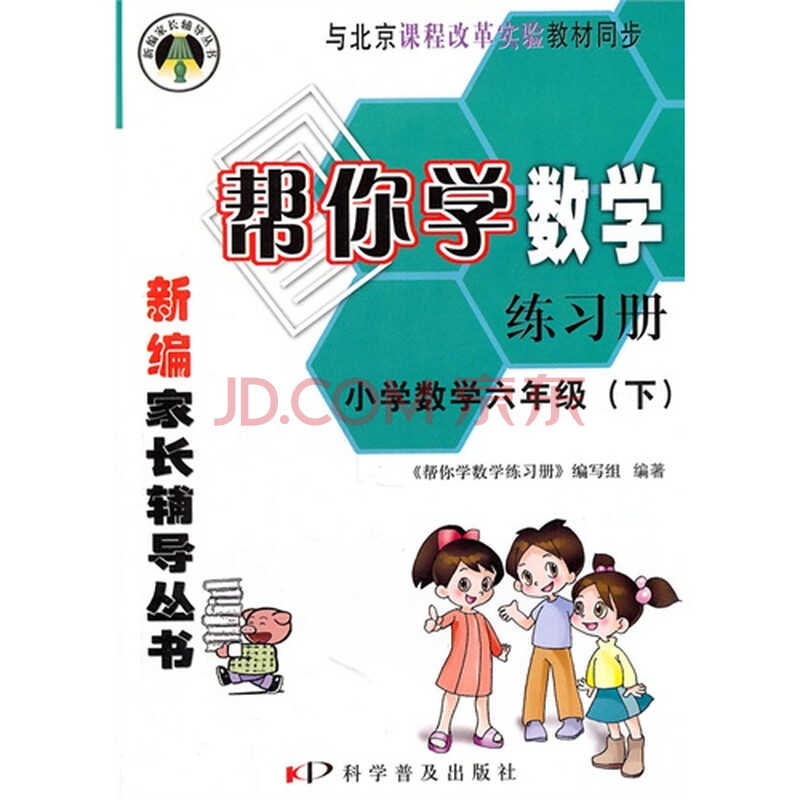 小学数学六年级下(2011.1印刷)(课程改革实验)