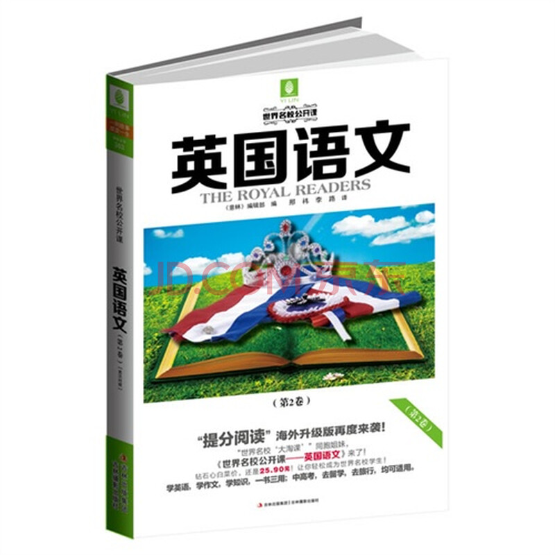 世界名校公开课系列英国语文(第2卷)图片