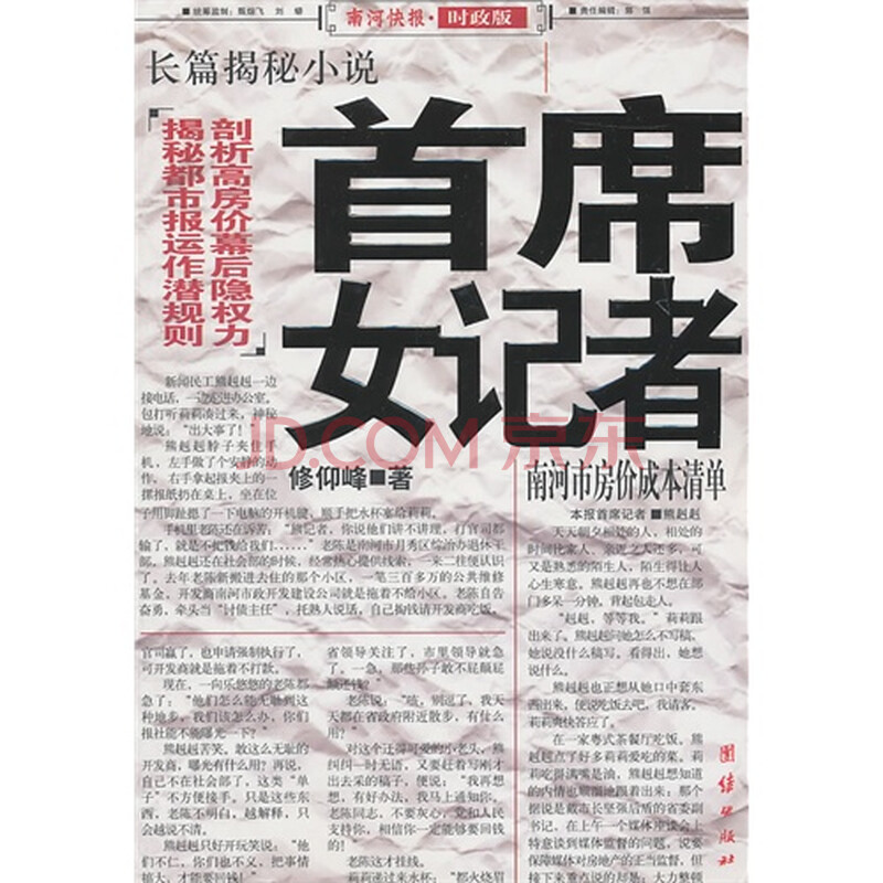 <em>首席女记者</em>图片-京东商城