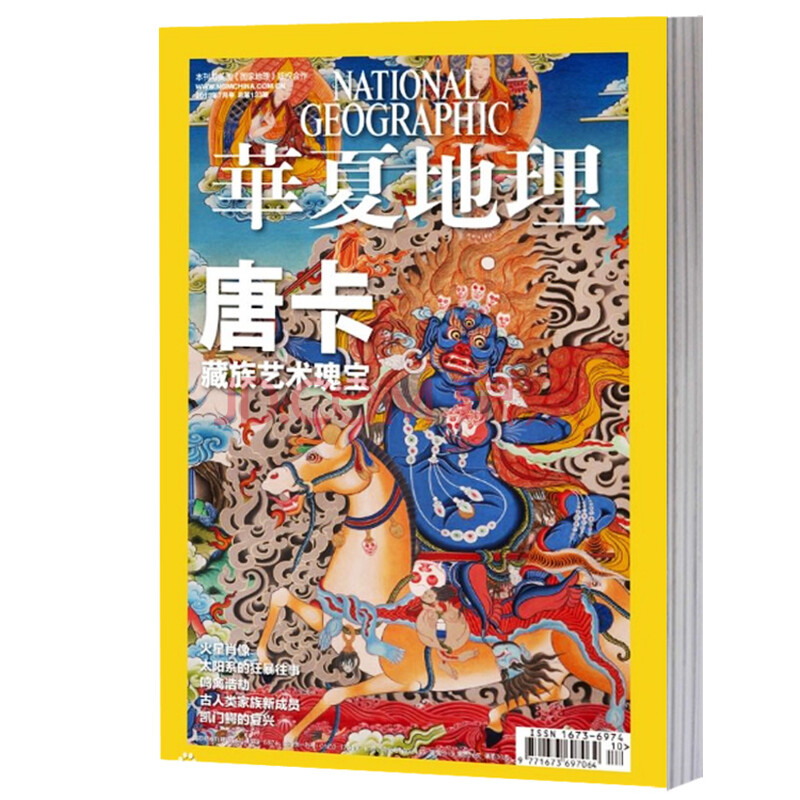 华夏地理杂志2013年7月唐卡藏族艺术瑰宝人文