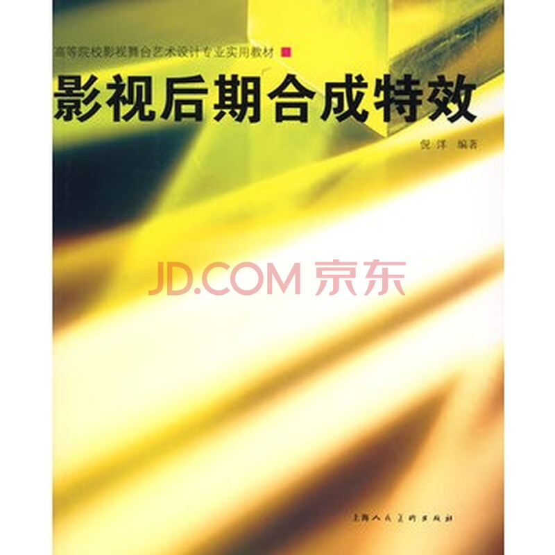 影视后期合成特效-高等院校影视舞台艺术设计