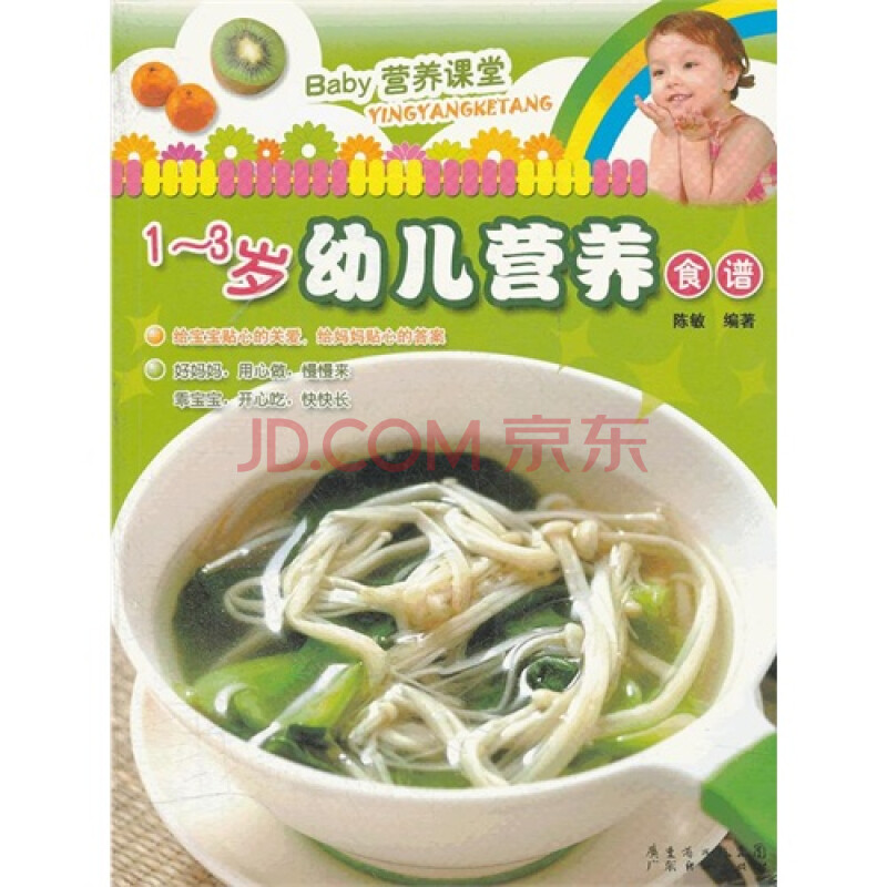 保证正版*BAby营养课堂-01岁宝宝断奶食谱(库