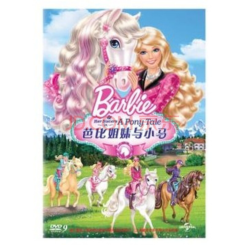 <em>芭比姐妹</em>与小马dvd+盒装d9