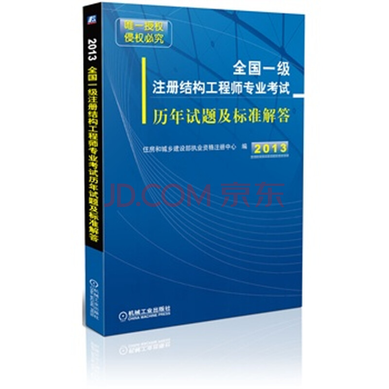 全国一级注册结构工程师专业考试历年试题及标