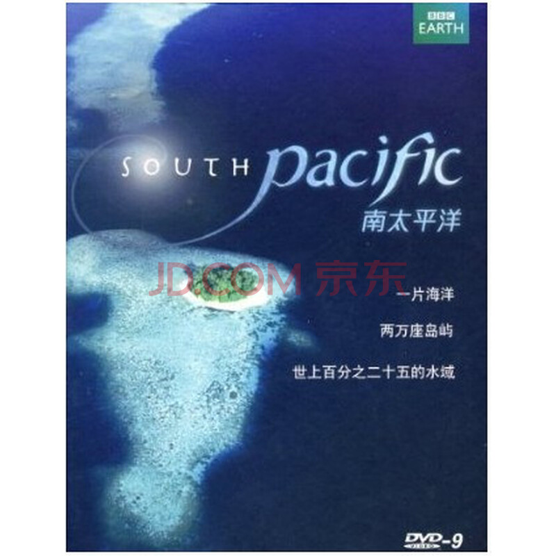 BBC 南太平洋(2DVD9)图片-京东商城