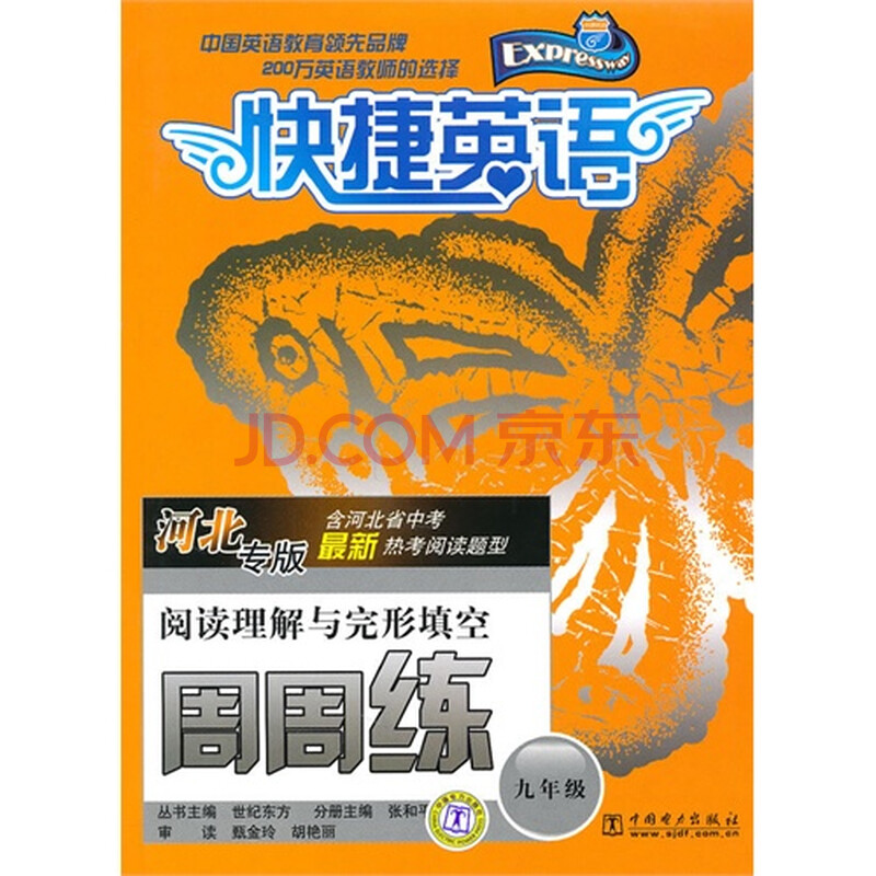 保证正版*F6快捷英语 河北专版 阅读理解与完