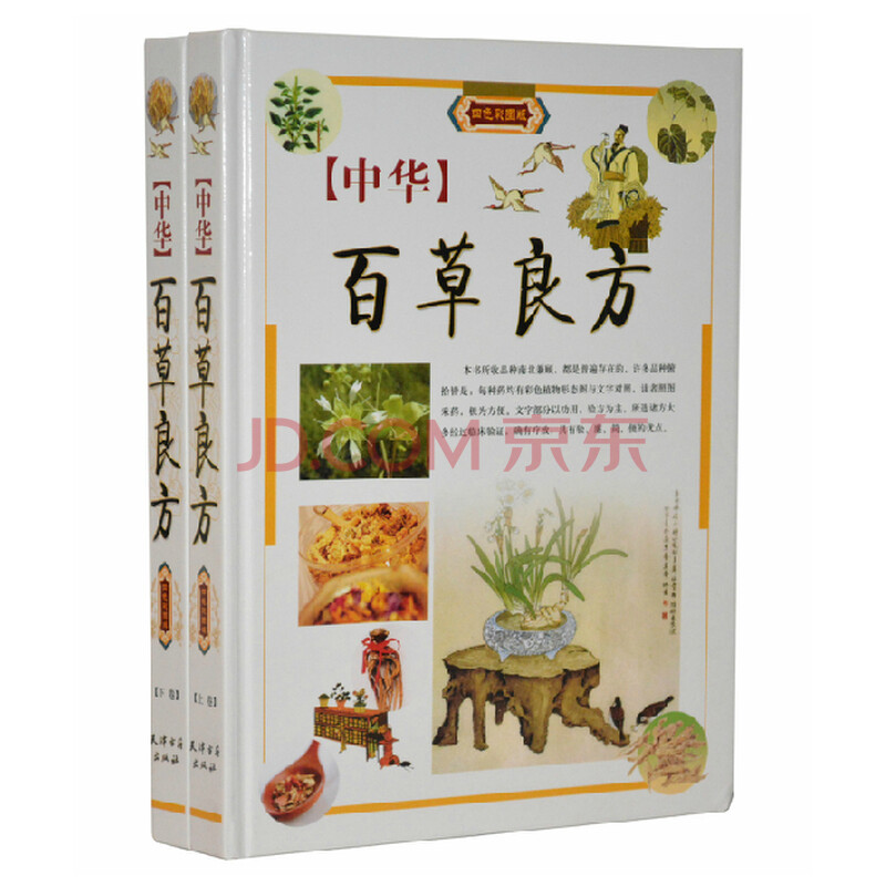 中华百草良方(彩图版)图片-京东商城