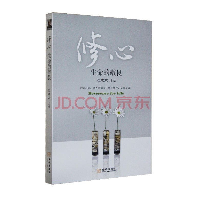 木木作品:修心 心灵修养书籍 文学 小说 畅销书