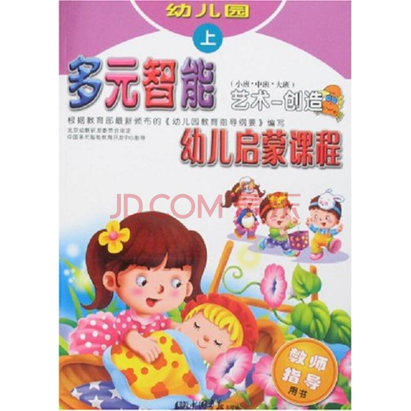 多元智能幼儿启蒙课程-语言表达(上)/9787802201538关毅