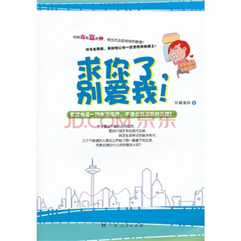 《求你了,别爱我》 轩辕离别图片