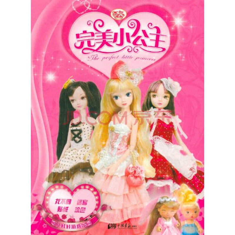 可儿娃娃游戏乐园·完美小公主\/97875146044