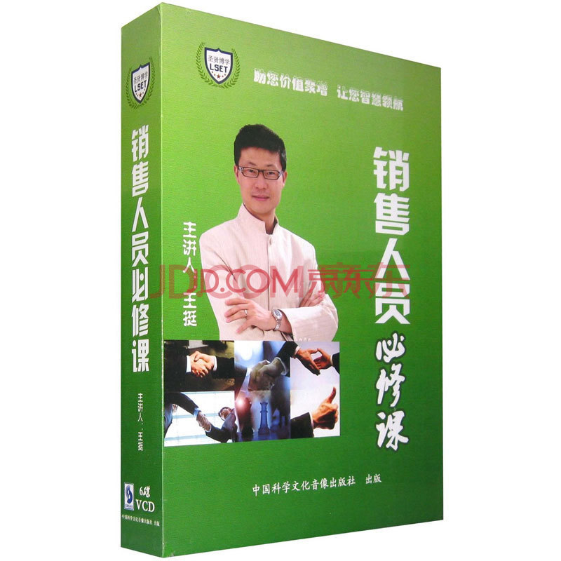 销售人员必修课 6VCD 王挺 圣贤博学图片