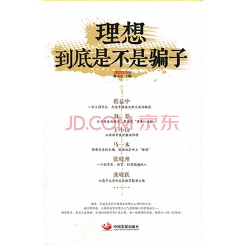 理想到底是不是骗子图片