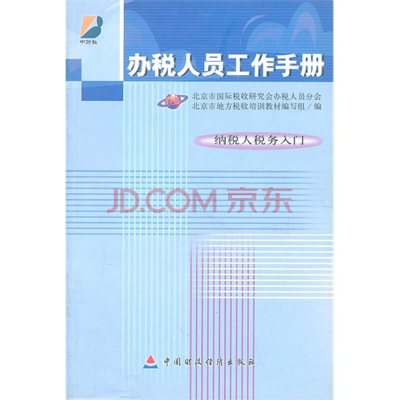 办税人工作